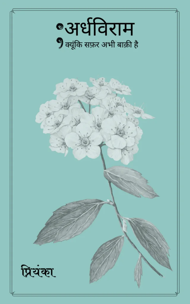 Ardhaviram by Priyanka Joshi Nair